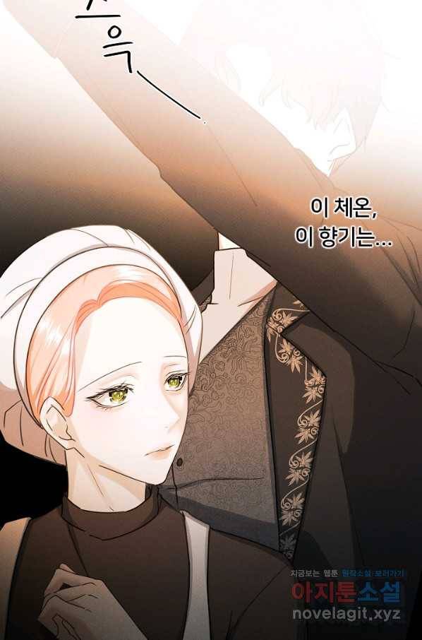 이제 그만 파혼해 드릴게요 47화 8