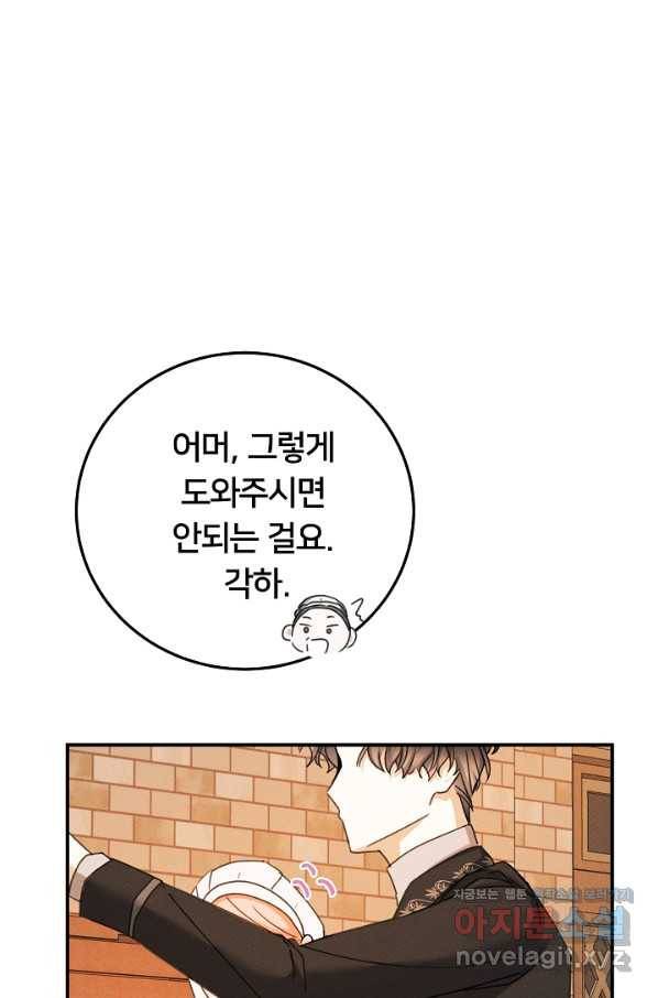 이제 그만 파혼해 드릴게요 47화 10