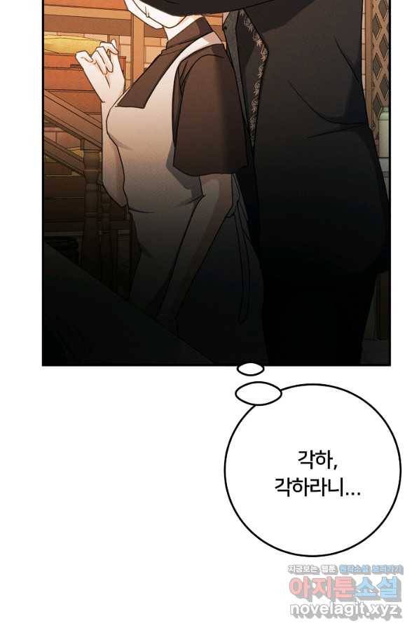이제 그만 파혼해 드릴게요 47화 11