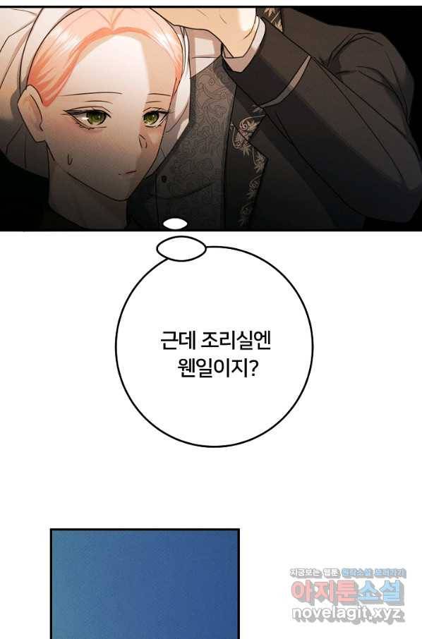 이제 그만 파혼해 드릴게요 47화 12