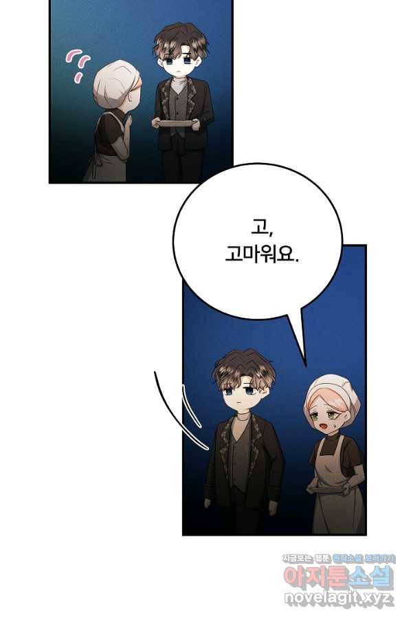 이제 그만 파혼해 드릴게요 47화 13