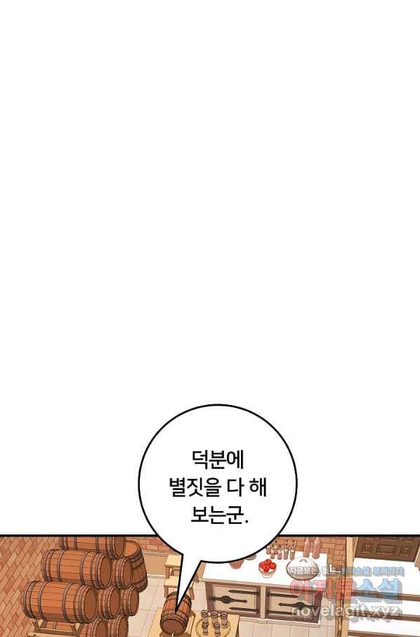 이제 그만 파혼해 드릴게요 47화 14