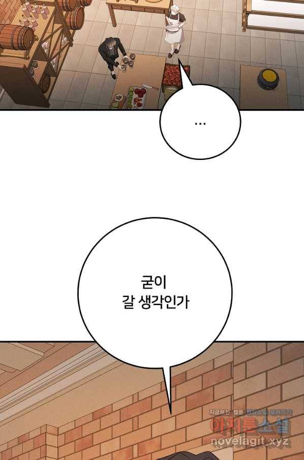 이제 그만 파혼해 드릴게요 47화 15