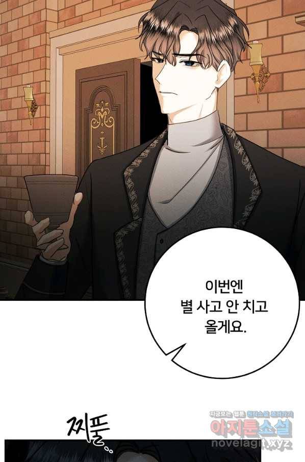 이제 그만 파혼해 드릴게요 47화 16