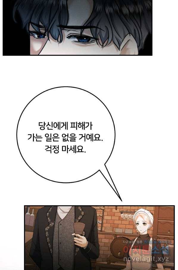 이제 그만 파혼해 드릴게요 47화 17