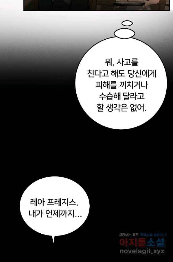 이제 그만 파혼해 드릴게요 47화 18