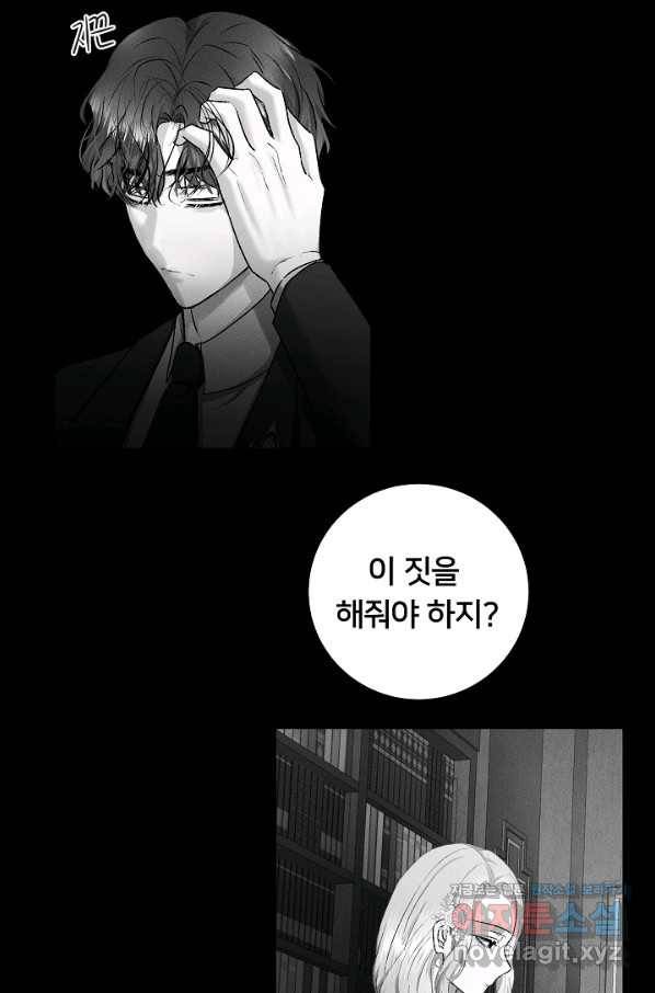 이제 그만 파혼해 드릴게요 47화 19