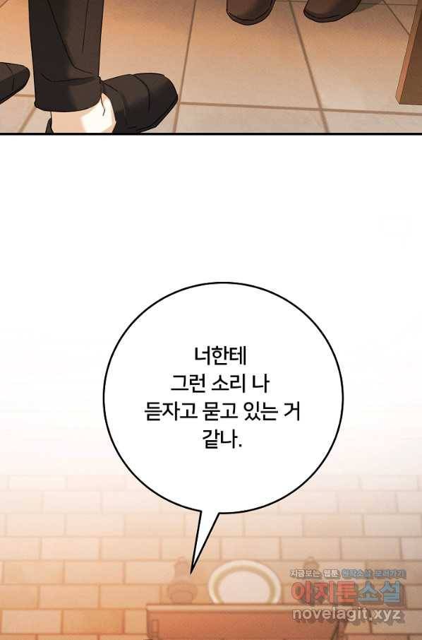 이제 그만 파혼해 드릴게요 47화 21