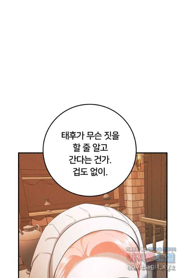 이제 그만 파혼해 드릴게요 47화 23