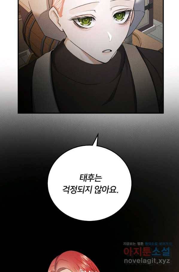 이제 그만 파혼해 드릴게요 47화 24