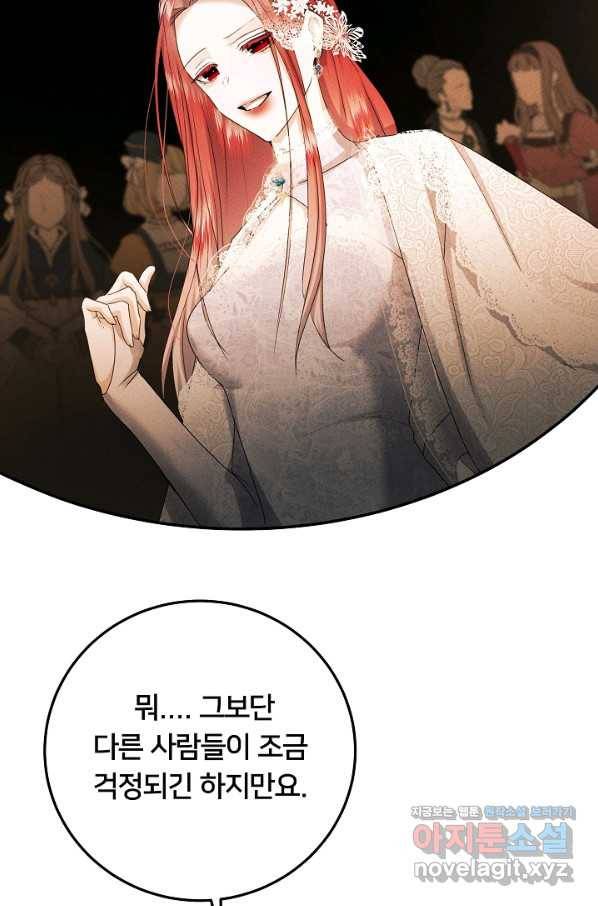이제 그만 파혼해 드릴게요 47화 25