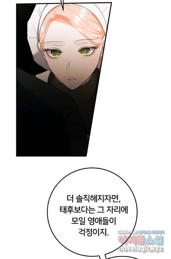 이제 그만 파혼해 드릴게요 47화 26