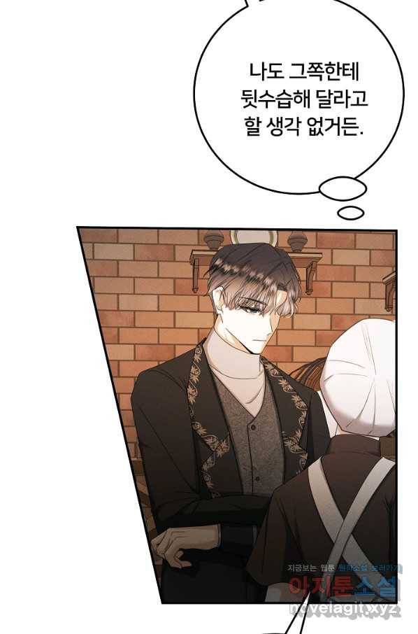 이제 그만 파혼해 드릴게요 47화 27