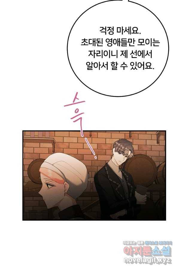 이제 그만 파혼해 드릴게요 47화 28