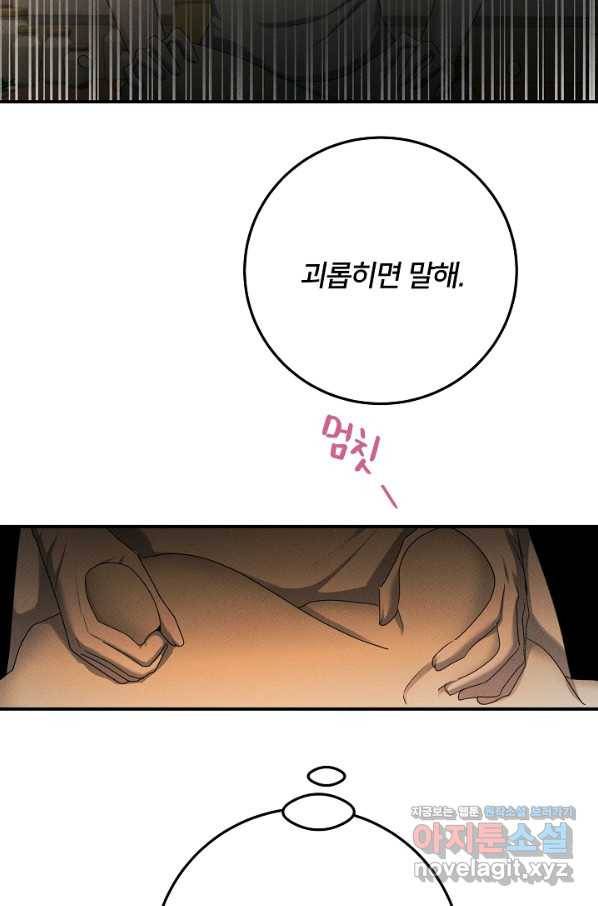이제 그만 파혼해 드릴게요 47화 30