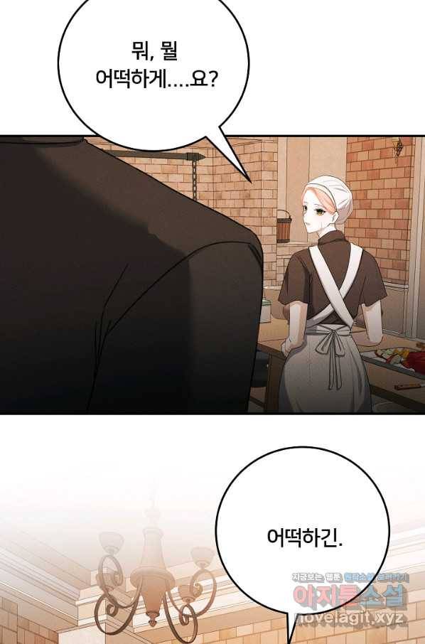 이제 그만 파혼해 드릴게요 47화 32