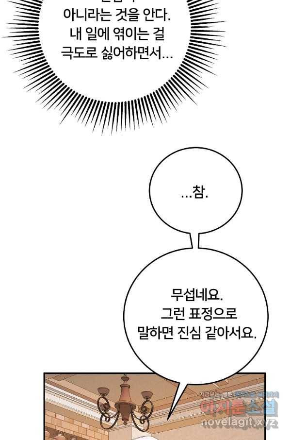 이제 그만 파혼해 드릴게요 47화 35