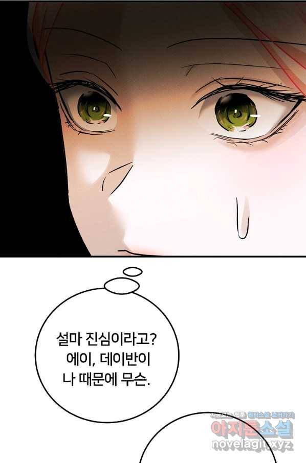 이제 그만 파혼해 드릴게요 47화 37