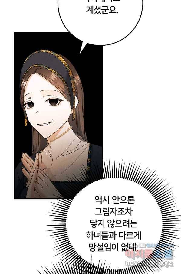 이제 그만 파혼해 드릴게요 47화 39