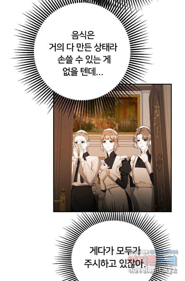 이제 그만 파혼해 드릴게요 47화 40