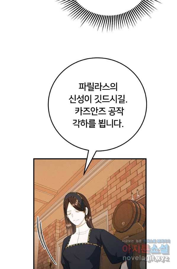 이제 그만 파혼해 드릴게요 47화 41