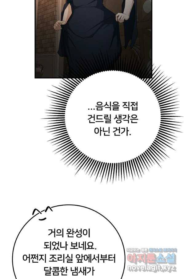 이제 그만 파혼해 드릴게요 47화 42