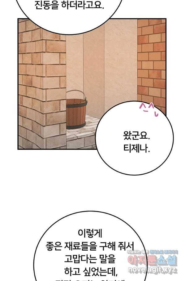 이제 그만 파혼해 드릴게요 47화 43