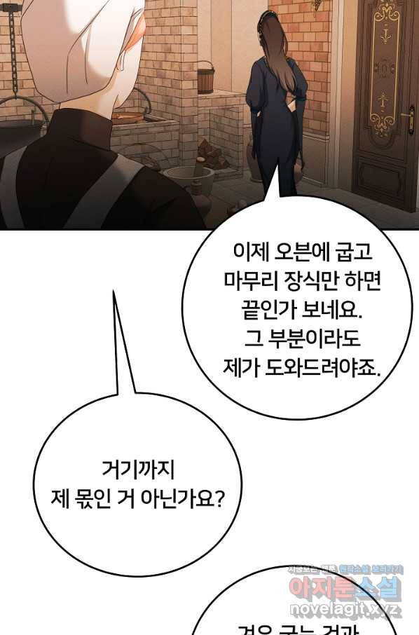 이제 그만 파혼해 드릴게요 47화 46