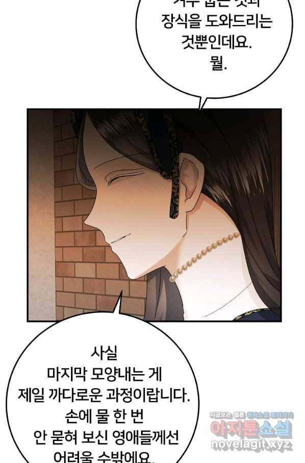 이제 그만 파혼해 드릴게요 47화 47