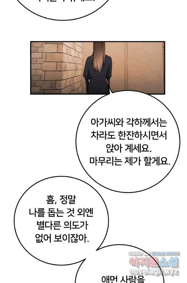 이제 그만 파혼해 드릴게요 47화 48