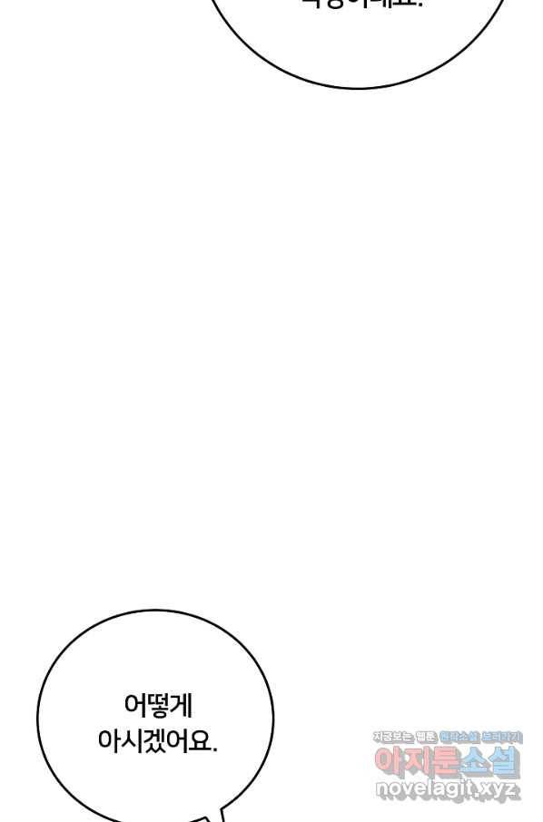 이제 그만 파혼해 드릴게요 47화 50