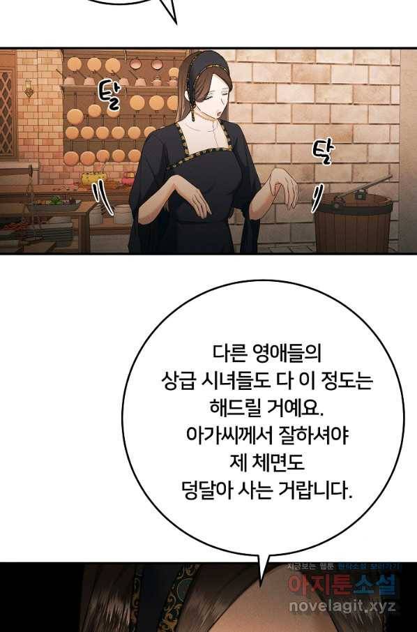 이제 그만 파혼해 드릴게요 47화 51