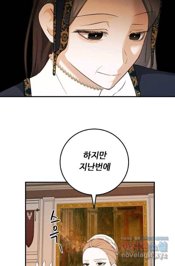 이제 그만 파혼해 드릴게요 47화 52