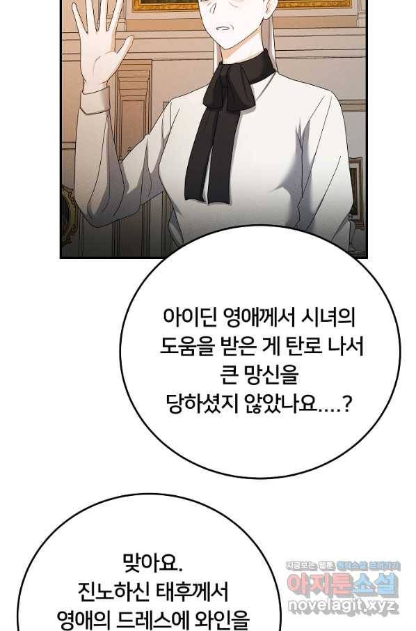 이제 그만 파혼해 드릴게요 47화 53