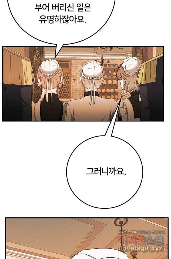 이제 그만 파혼해 드릴게요 47화 54