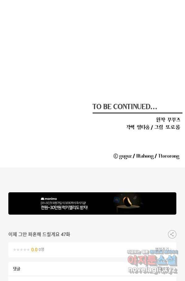 이제 그만 파혼해 드릴게요 47화 57