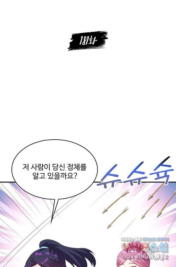 내 소설의 악역이 되다 181화 2
