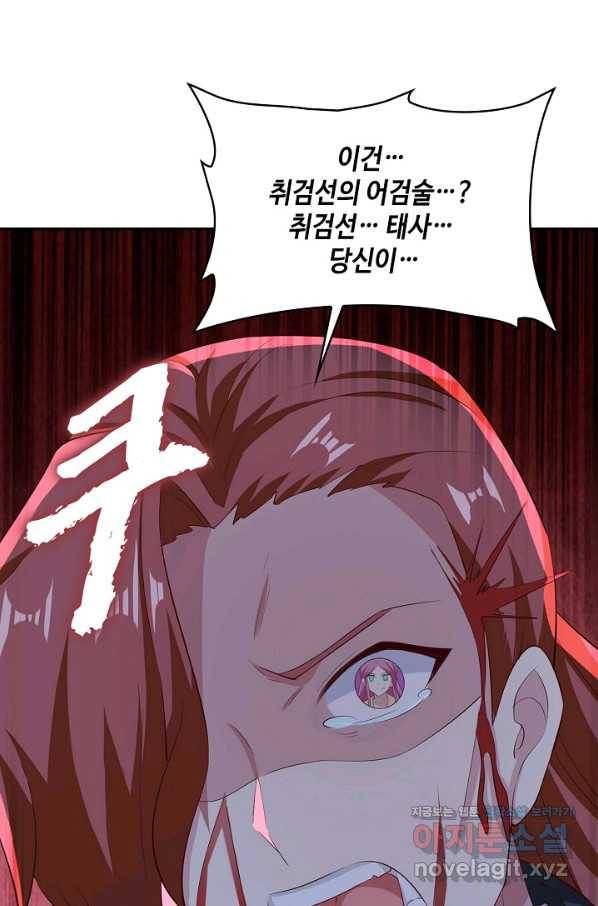 내 소설의 악역이 되다 181화 20