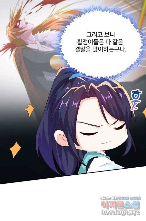 내 소설의 악역이 되다 181화 24