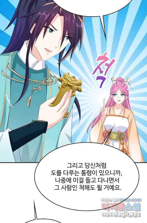 내 소설의 악역이 되다 181화 32
