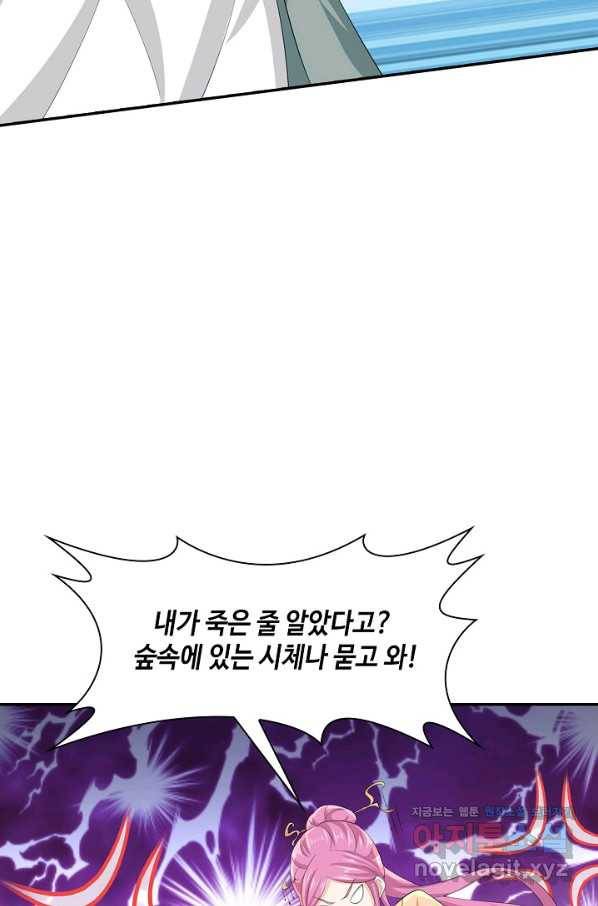 내 소설의 악역이 되다 181화 37
