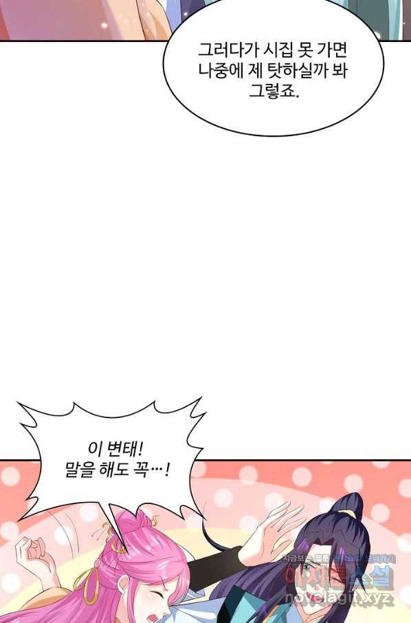 내 소설의 악역이 되다 181화 43