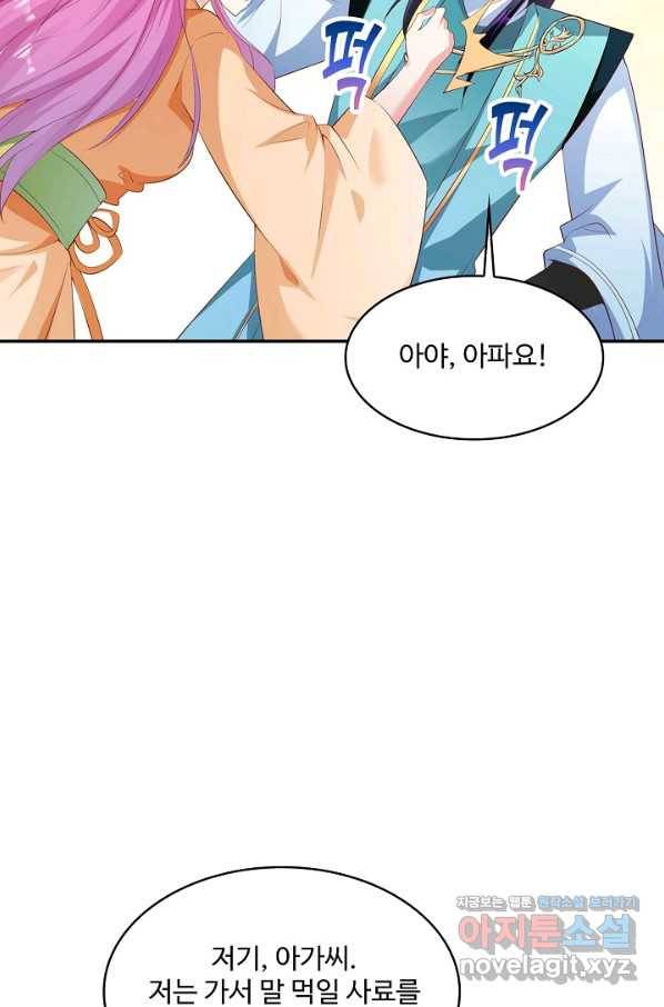 내 소설의 악역이 되다 181화 44