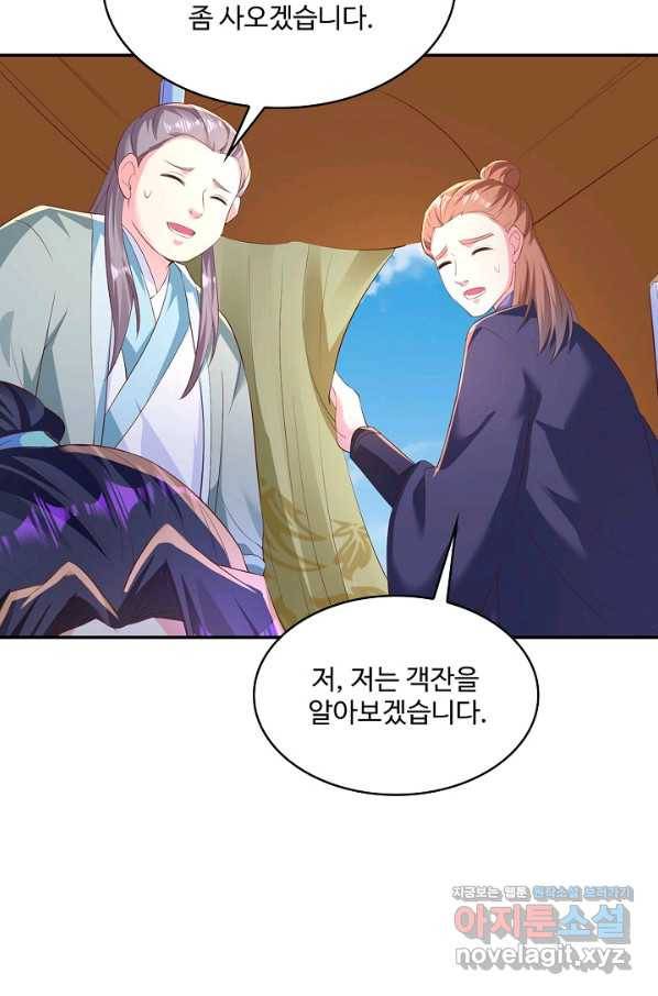내 소설의 악역이 되다 181화 45