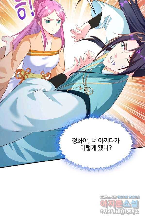 내 소설의 악역이 되다 181화 49