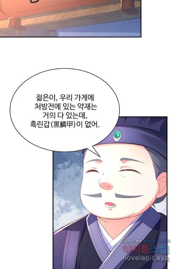 내 소설의 악역이 되다 181화 53