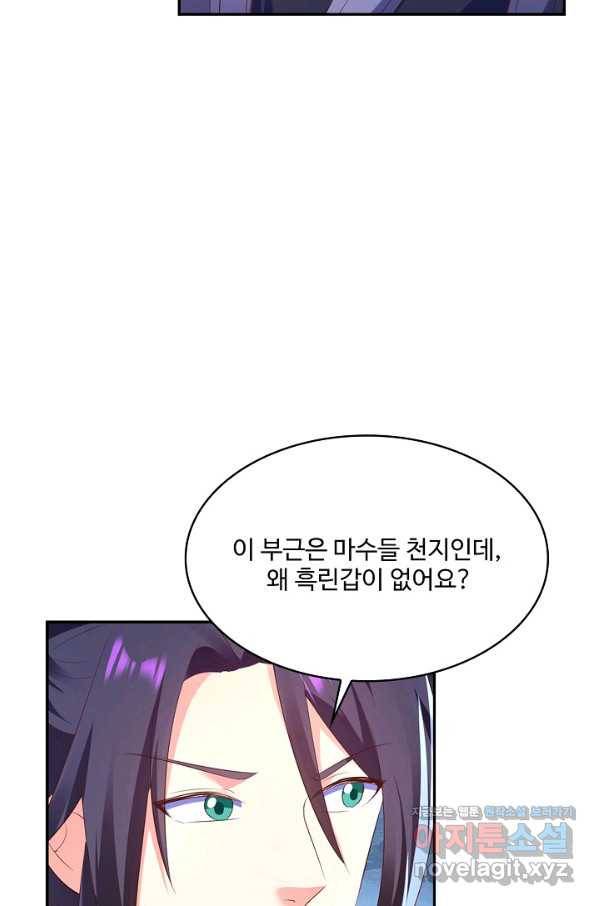 내 소설의 악역이 되다 181화 54