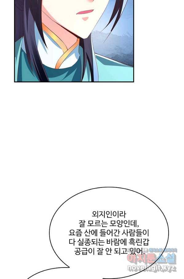 내 소설의 악역이 되다 181화 55