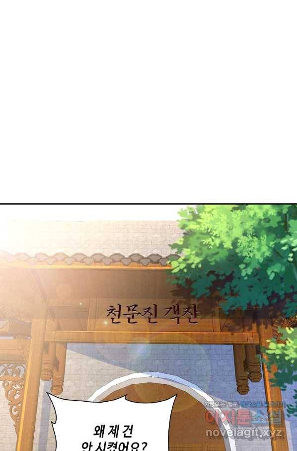 내 소설의 악역이 되다 181화 58