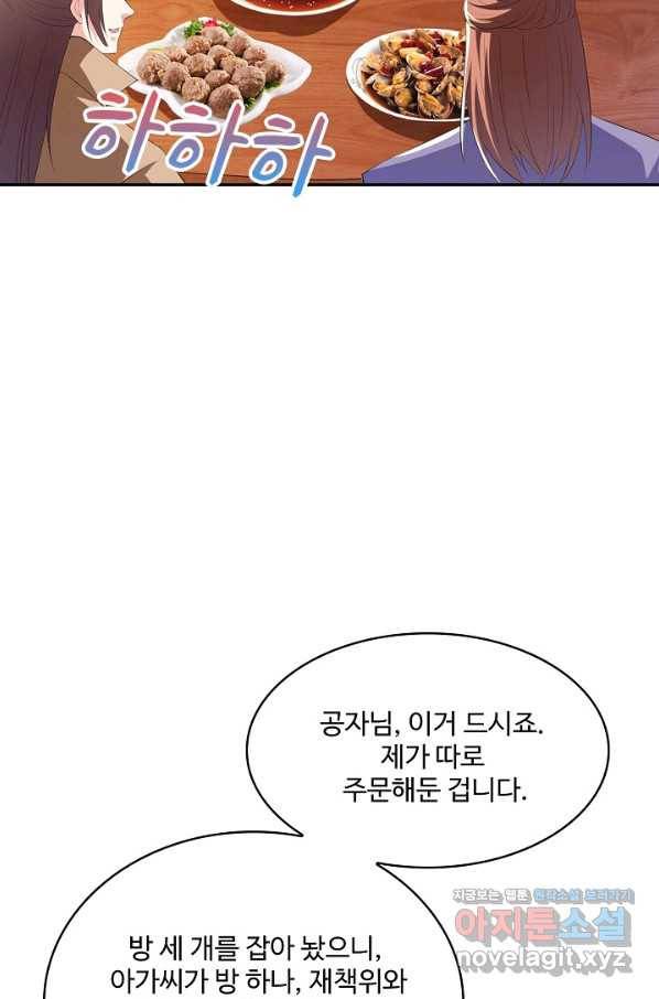 내 소설의 악역이 되다 181화 60